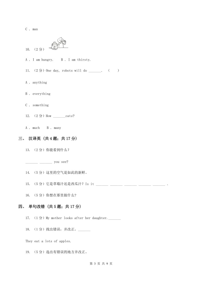 人教版(PEP)小升初分班考试英语模拟试题(二)（I）卷.doc_第3页