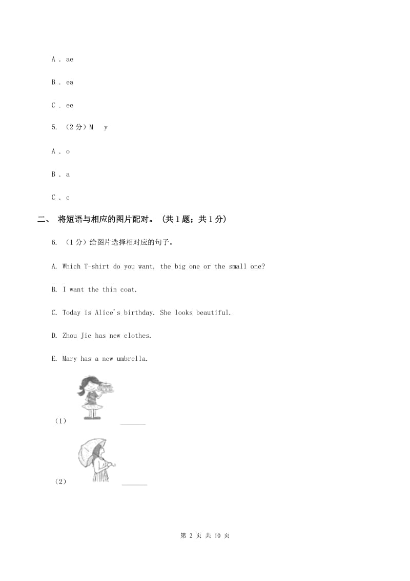 人教版（新起点）小学英语五年级下册Unit 5 Have a Great Trip 单元测试卷C卷.doc_第2页