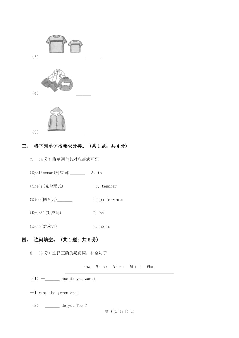 人教版（新起点）小学英语五年级下册Unit 5 Have a Great Trip 单元测试卷C卷.doc_第3页