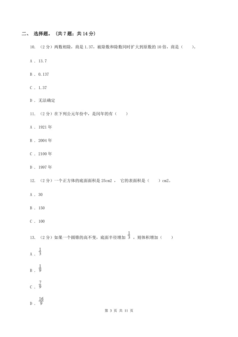 苏教版2020年小升初数学试卷A卷.doc_第3页