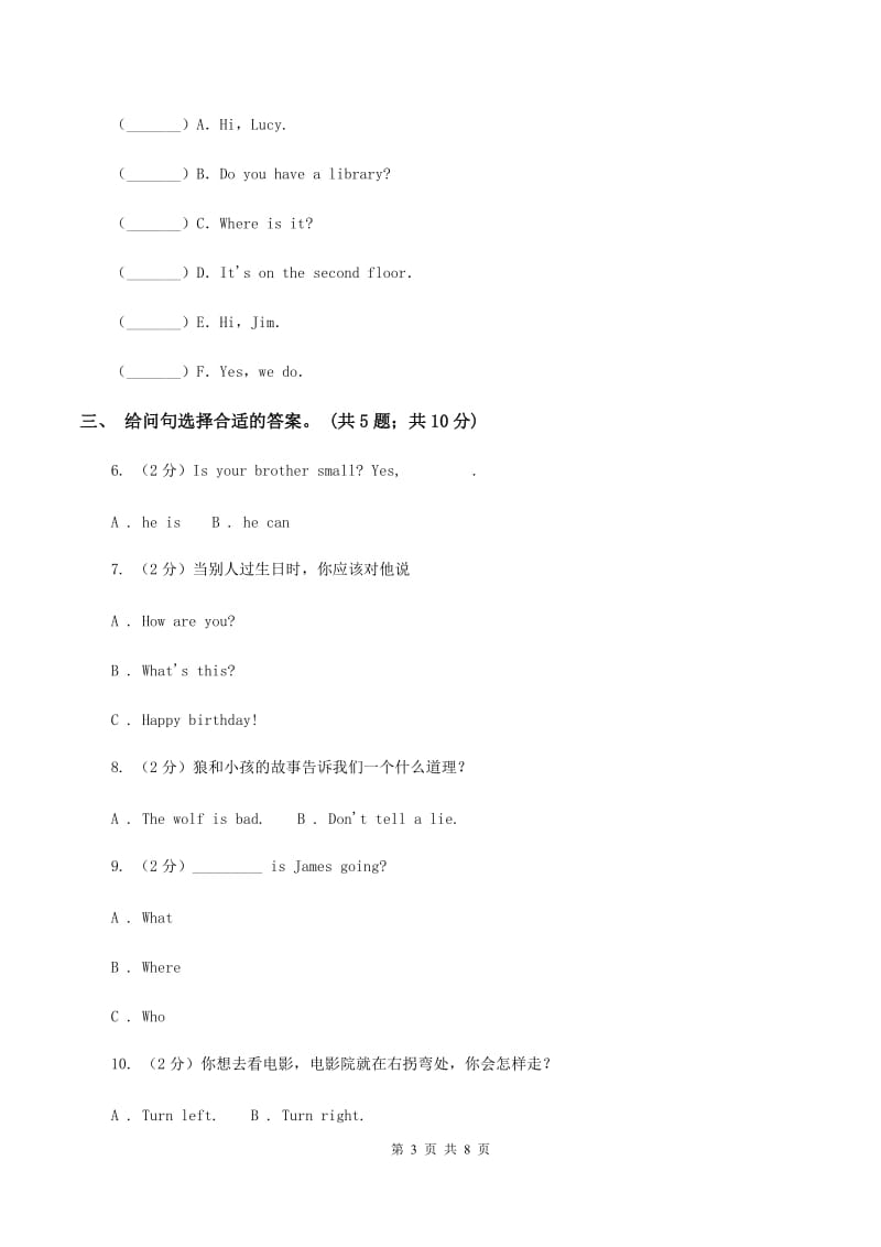 北师大版英语四年级上学期期末测试（一）B卷.doc_第3页