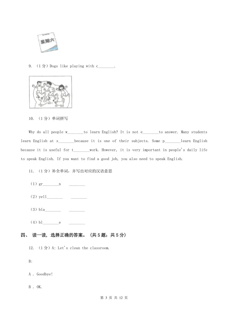 人教版(新起点)2019-2020学年度小学英语四年级上学期期末考试试卷（I）卷.doc_第3页