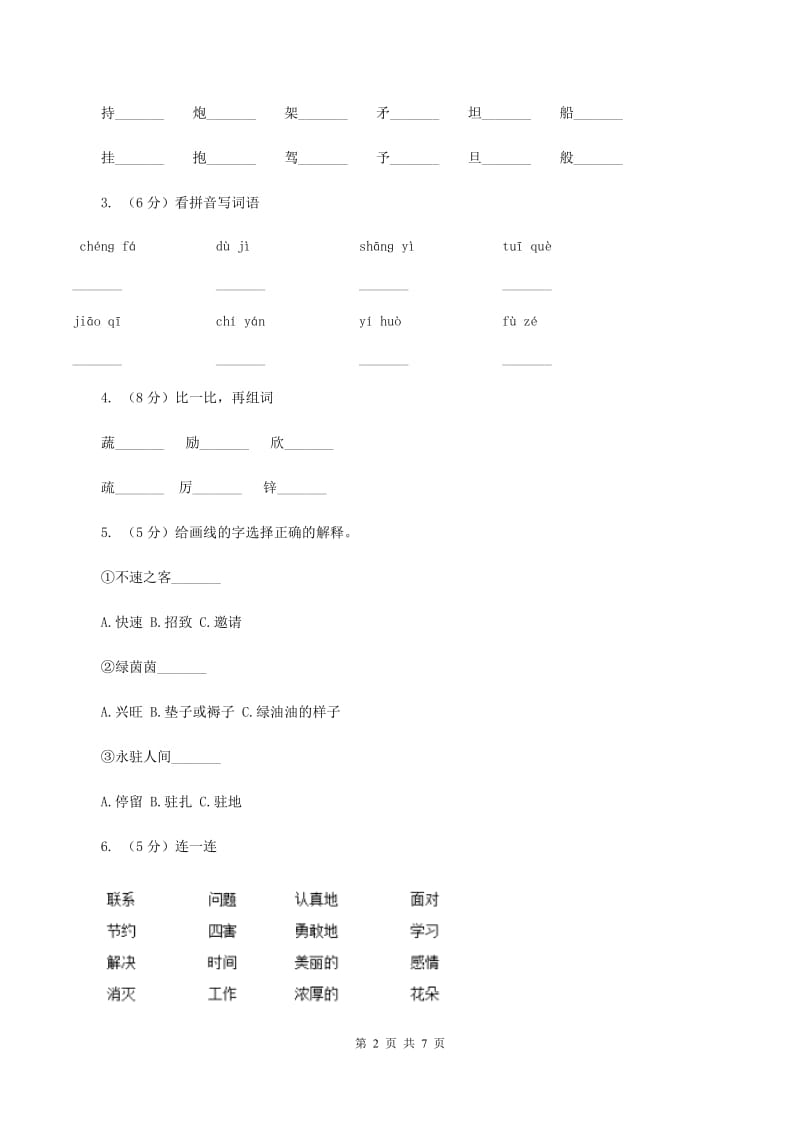 新人教版2019-2020学年度第二学期期末水平测试小学二年级语文试卷C卷.doc_第2页