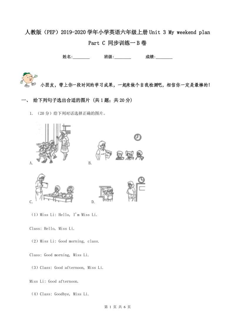 人教版（PEP）2019-2020学年小学英语六年级上册Unit 3 My weekend plan Part C 同步训练一B卷.doc_第1页