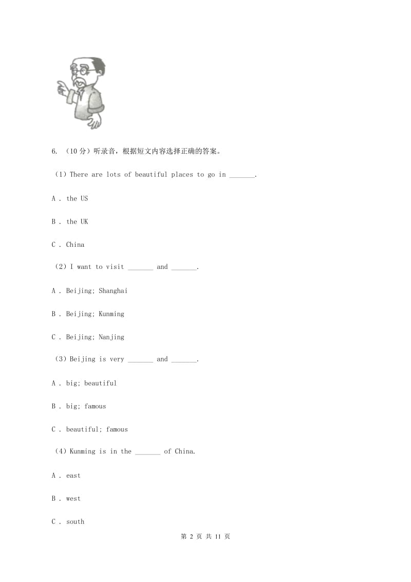 北师大版2019-2020学年六年级上第五单元英语试卷模拟测试卷A卷.doc_第2页