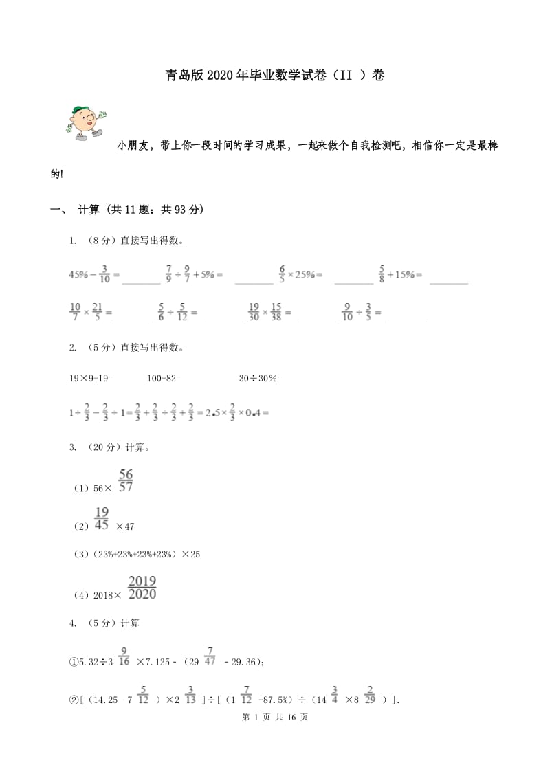 青岛版2020年毕业数学试卷（II ）卷.doc_第1页