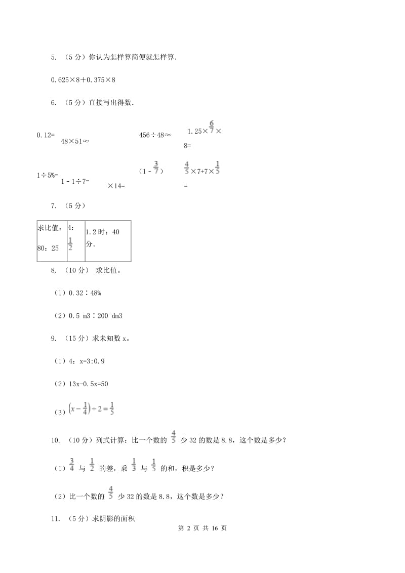 青岛版2020年毕业数学试卷（II ）卷.doc_第2页