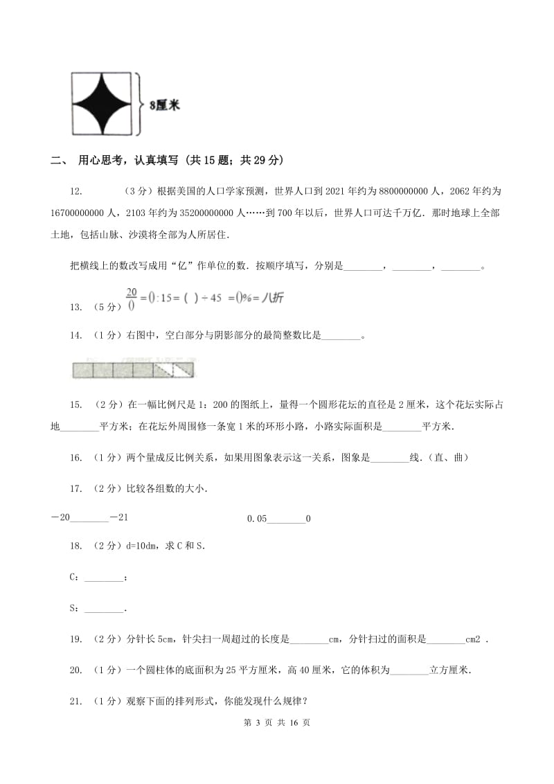 青岛版2020年毕业数学试卷（II ）卷.doc_第3页