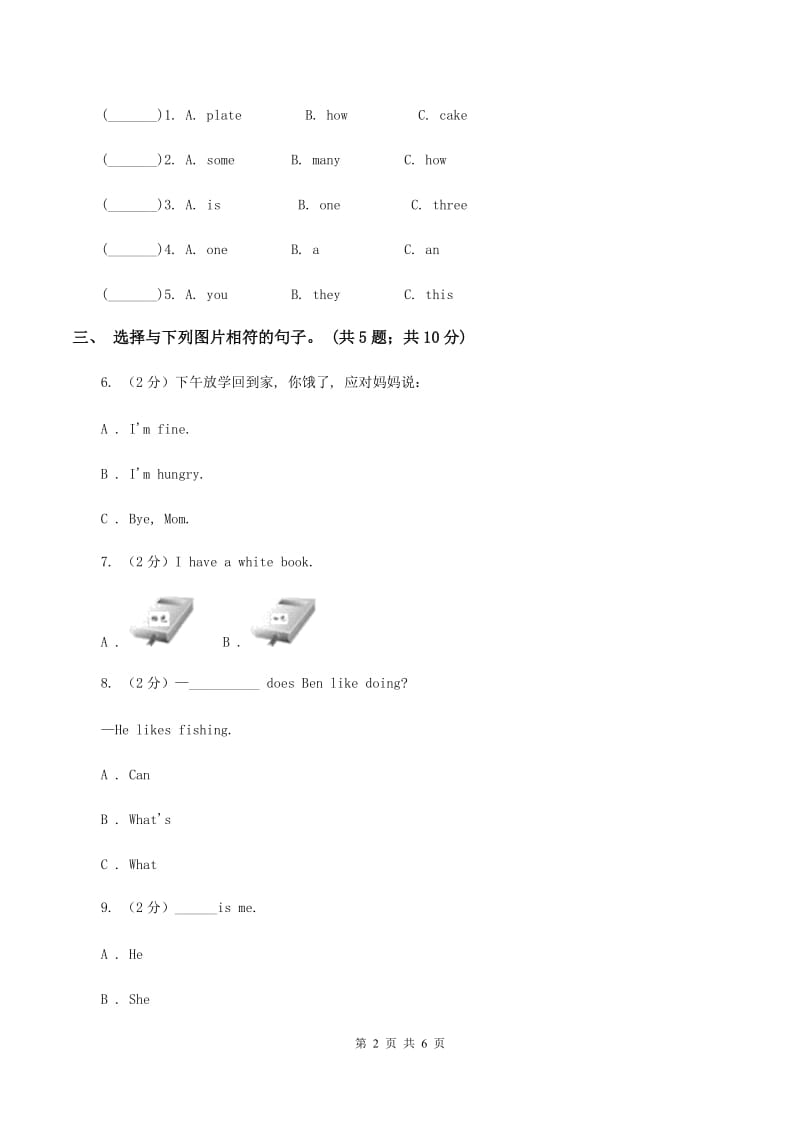 人教版小学英语三年级下册Unit 1 Welcome back to school! 随堂练习A卷.doc_第2页