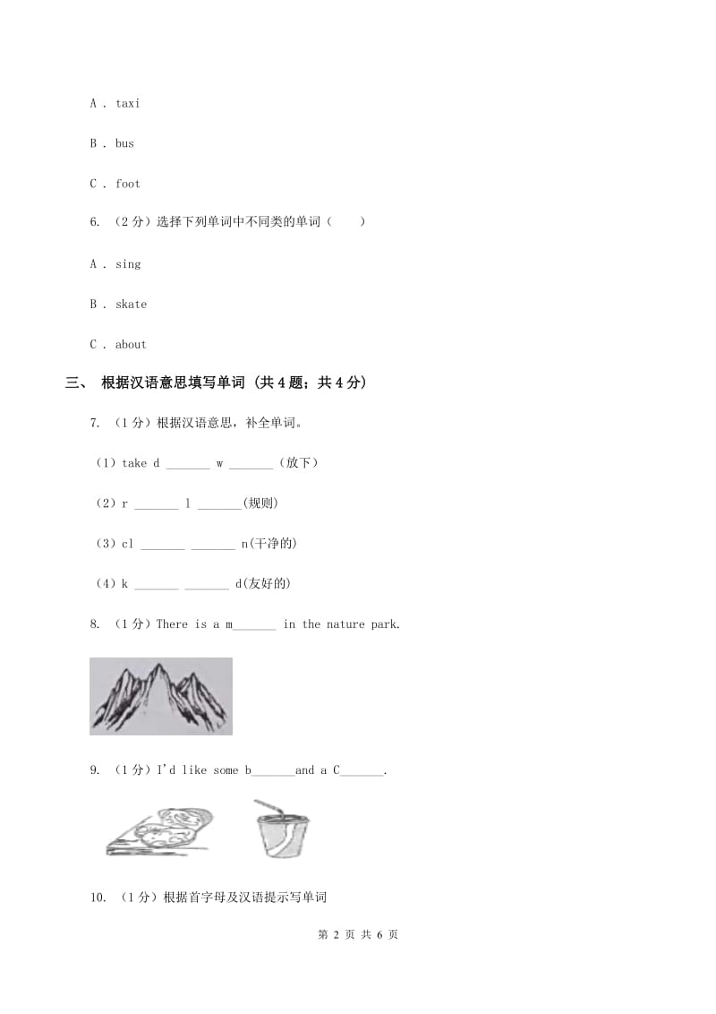 人教版（新起点）小学英语五年级下册Unit 1 Keeping healthy Lesson 3 同步练习3D卷.doc_第2页