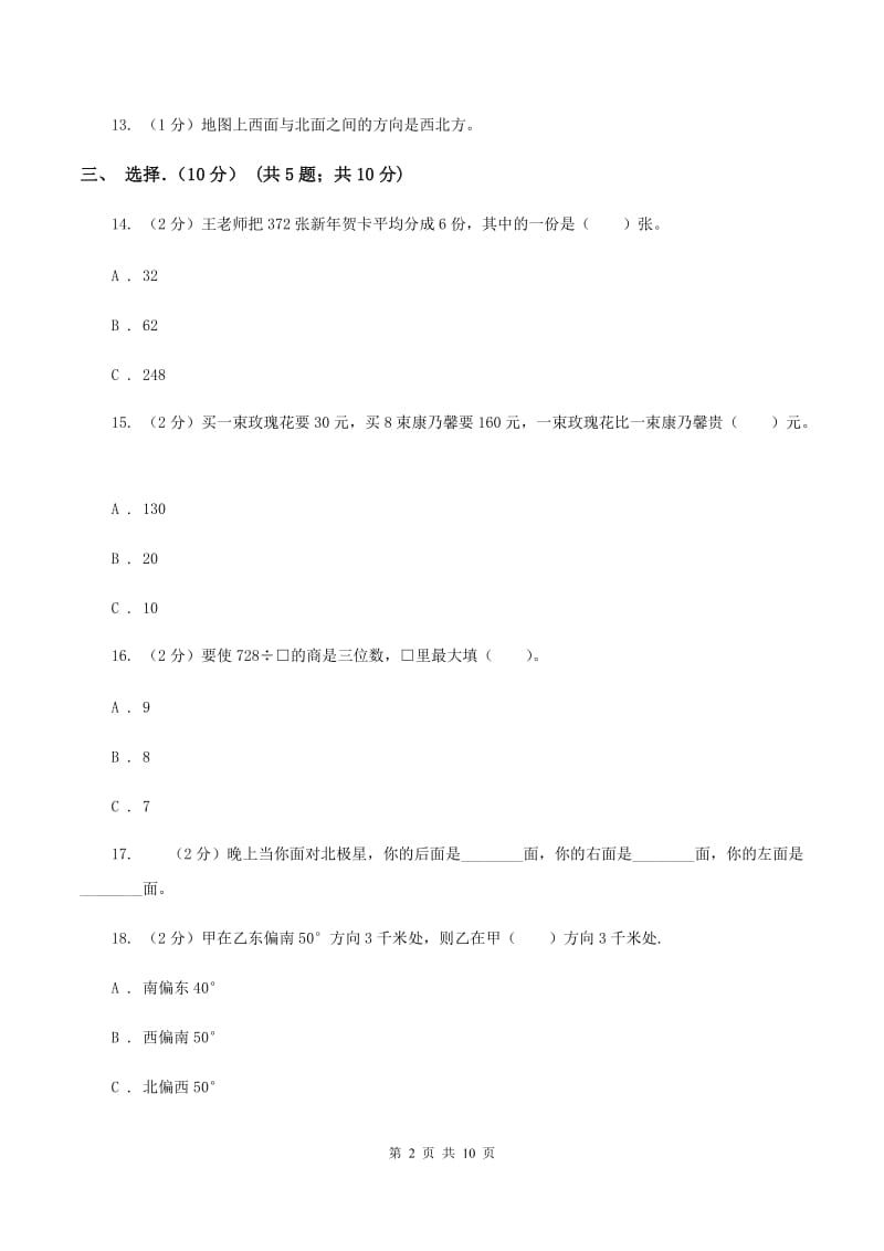 苏教版2019-2020学年三年级下学期数学第一次月考试卷D卷.doc_第2页