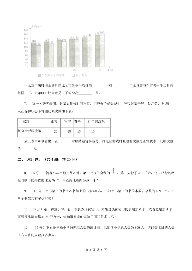 西师大版2统计综合应用 B卷.doc_第2页