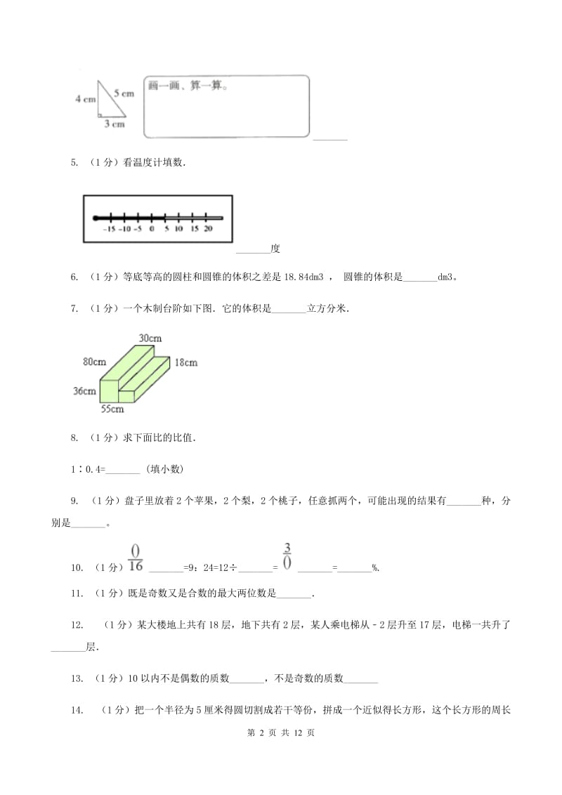 赣南版小学数学小升初真题模拟卷(四) .doc_第2页