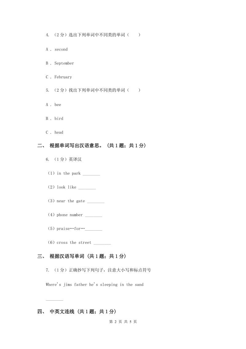 人教精通版（三起点）小学英语三年级上册Unit 3 Look at my nose. Lesson 17 同步练习1（I）卷.doc_第2页