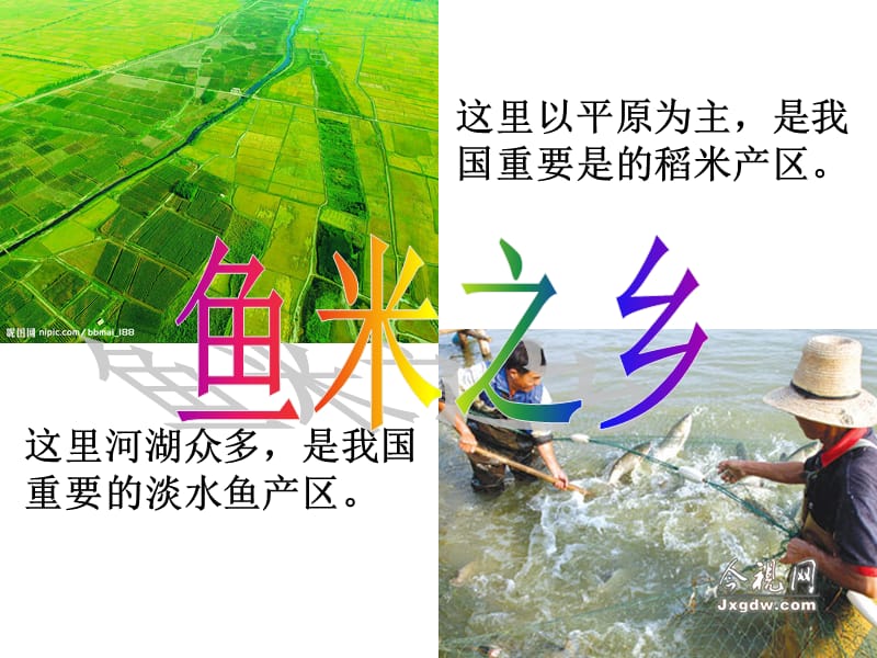 魚米之鄉(xiāng)-長江三角洲地區(qū)課件.ppt_第1頁