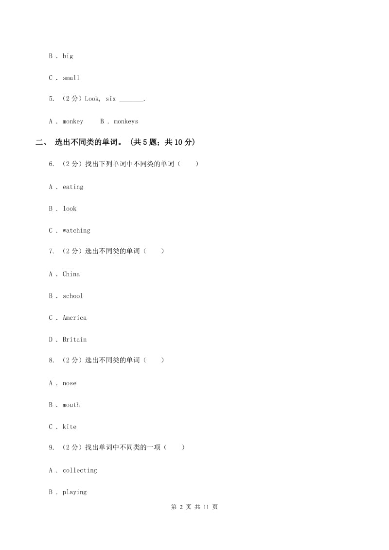 人教版（PEP）2019-2020学年小学英语四年级下册Unit 3 期末复习（单项选择）D卷.doc_第2页