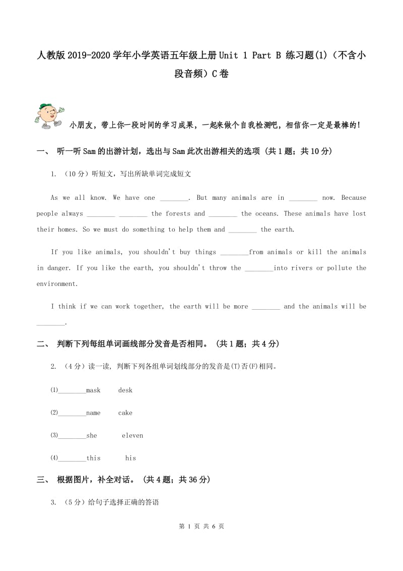 人教版2019-2020学年小学英语五年级上册Unit 1 Part B 练习题(1)（不含小段音频）C卷.doc_第1页