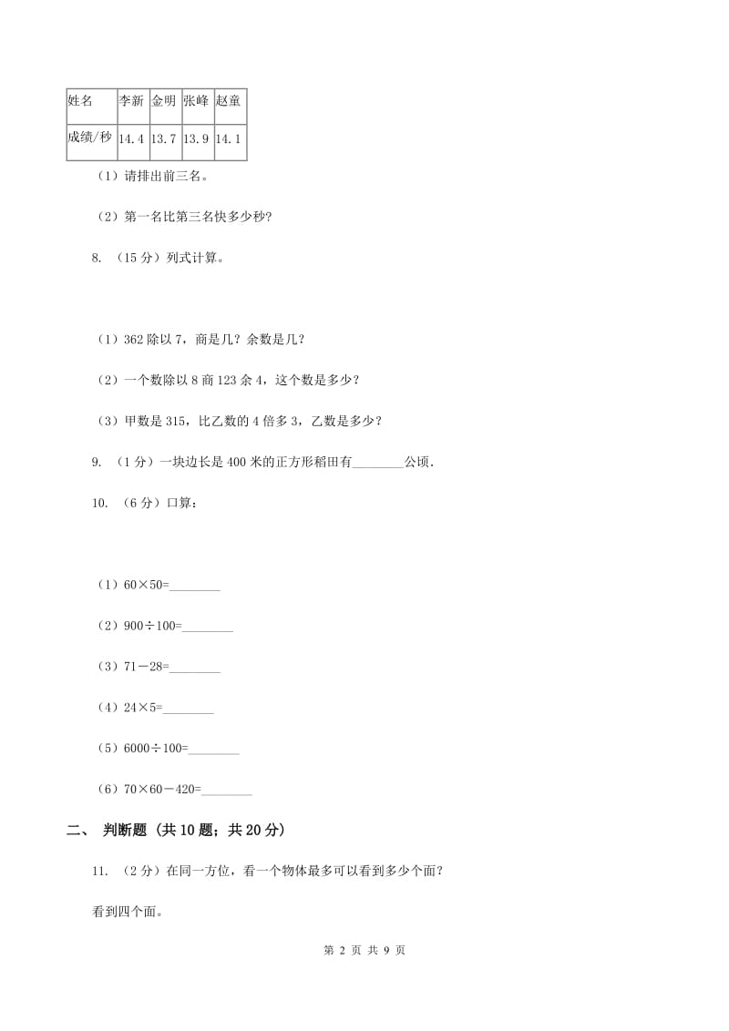 苏教版四年级上学期招生数学试卷（6）D卷.doc_第2页