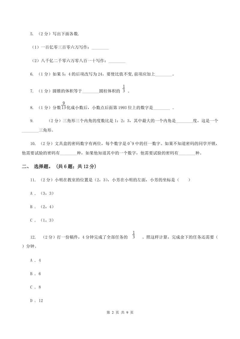 江西版2020年凌云中学小升初数学试卷（初试） A卷.doc_第2页