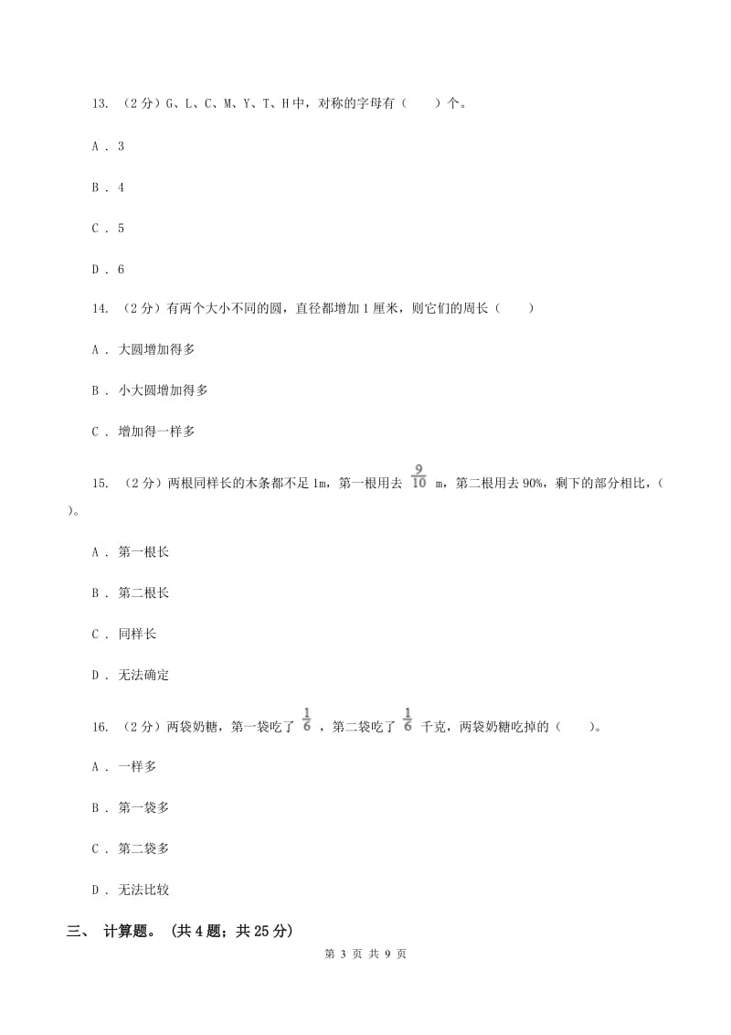 江西版2020年凌云中学小升初数学试卷（初试） A卷.doc_第3页