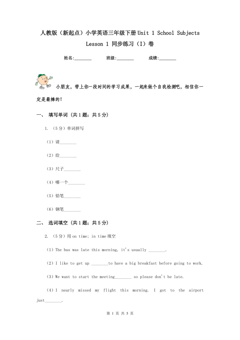 人教版（新起点）小学英语三年级下册Unit 1 School Subjects Lesson 1 同步练习（I）卷.doc_第1页