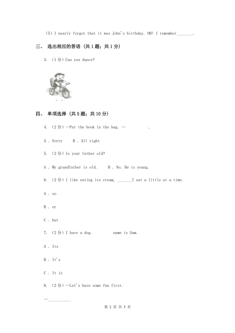 人教版（新起点）小学英语三年级下册Unit 1 School Subjects Lesson 1 同步练习（I）卷.doc_第2页