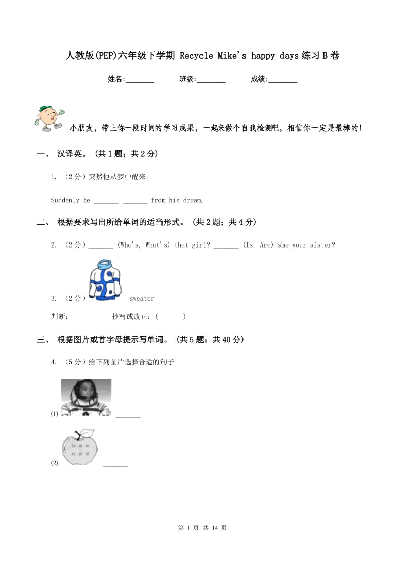 人教版(PEP)六年级下学期 Recycle Mikes happy days练习B卷.doc_第1页