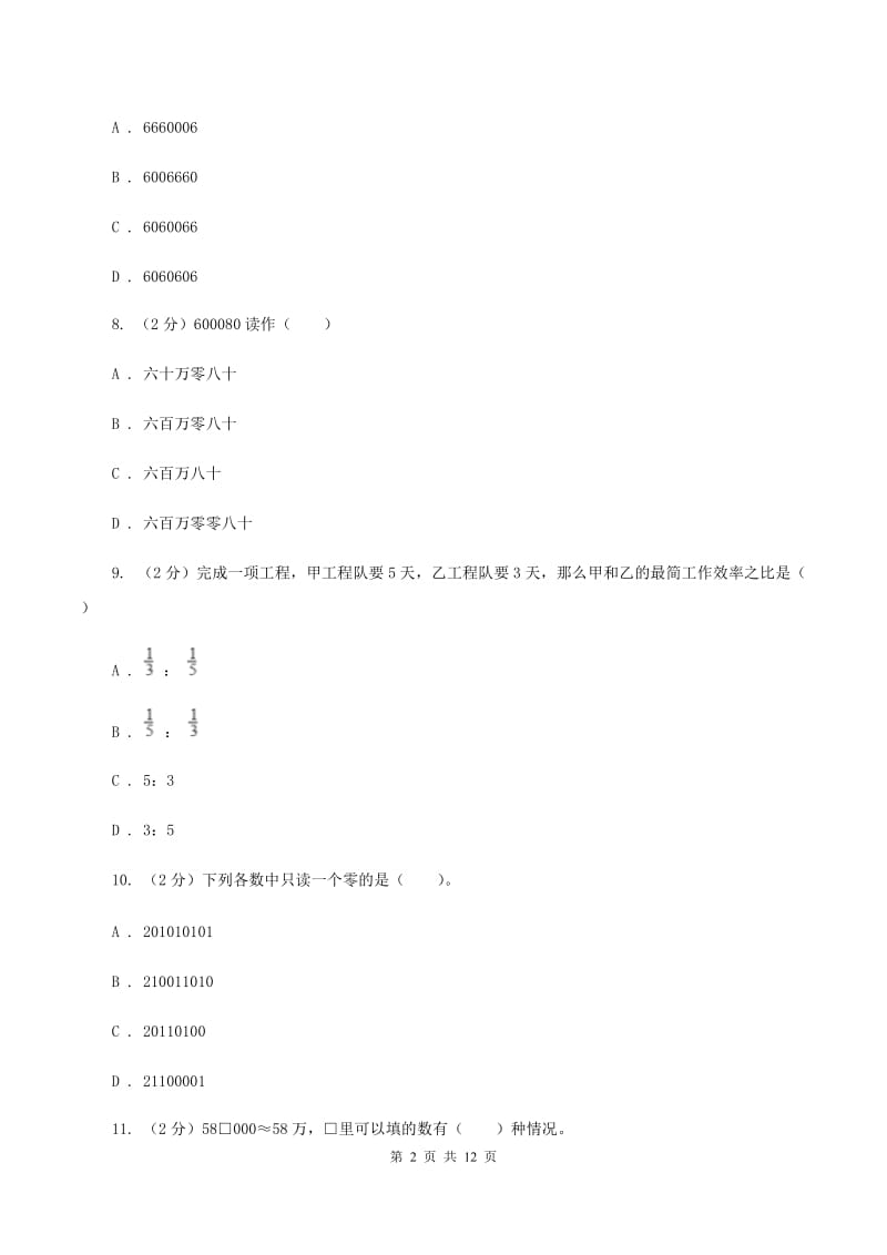 沪教版2019-2020学年四年级上学期数学12月月考考试试卷（I）卷.doc_第2页