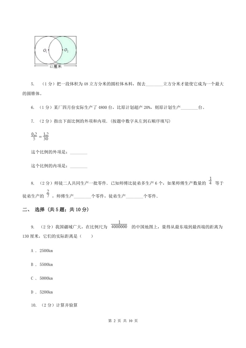 新人教版2020年小升初数学试卷D卷.doc_第2页