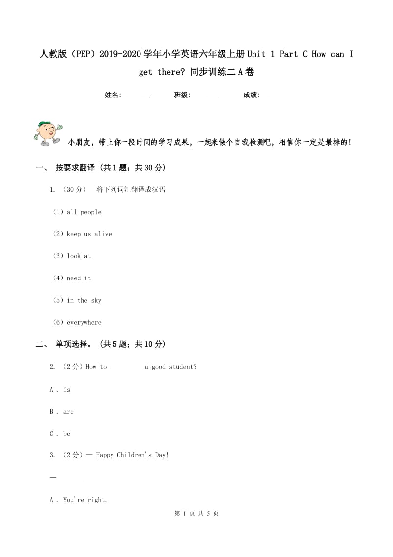 人教版（PEP）2019-2020学年小学英语六年级上册Unit 1 Part C How can I get there_ 同步训练二A卷.doc_第1页