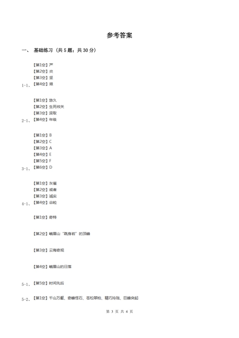 人教版（新课程标准）小学语文三年级上册第二组5灰雀同步练习（II ）卷.doc_第3页