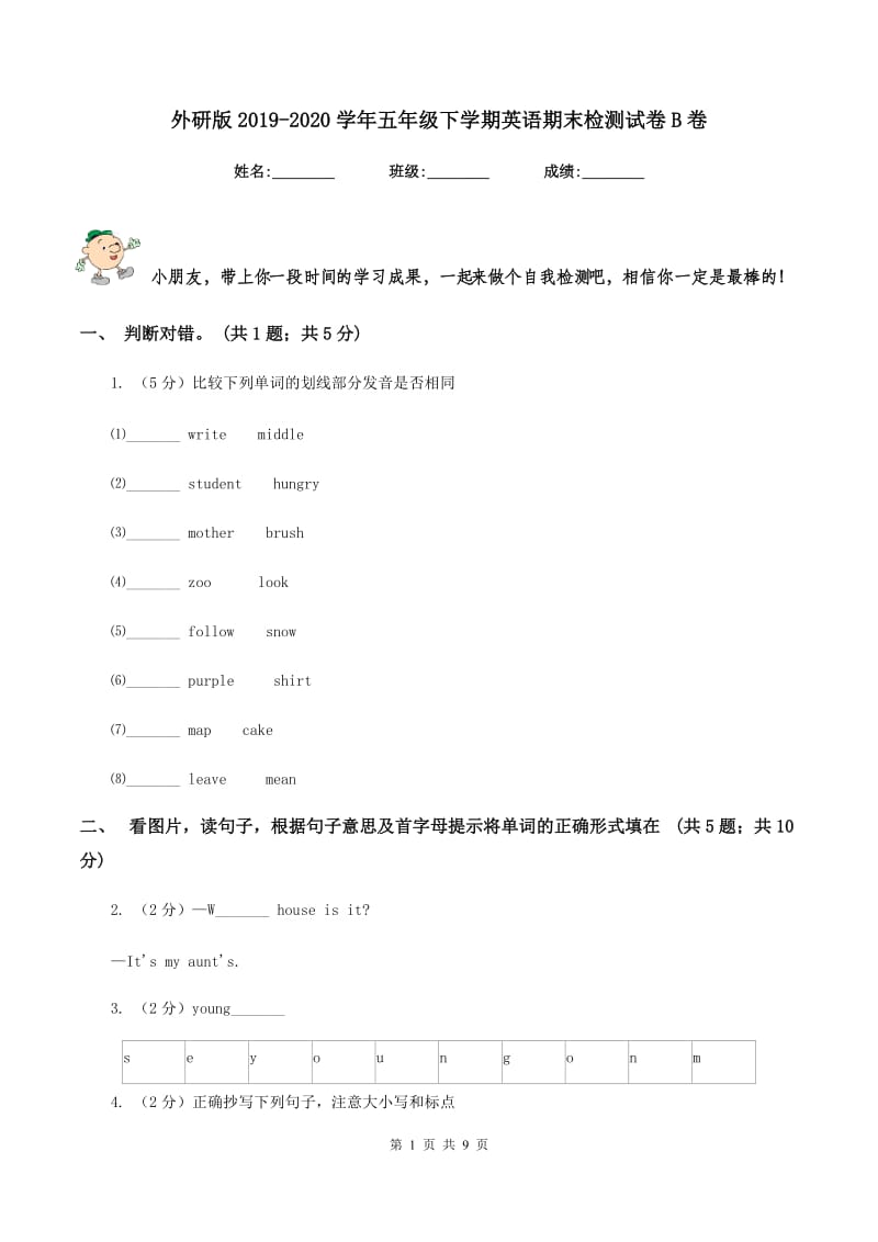 外研版2019-2020学年五年级下学期英语期末检测试卷B卷.doc_第1页