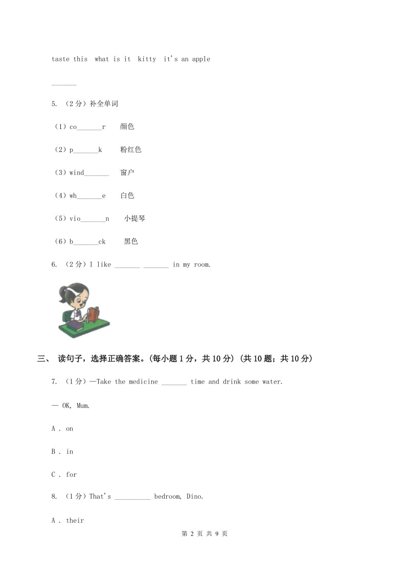 外研版2019-2020学年五年级下学期英语期末检测试卷B卷.doc_第2页