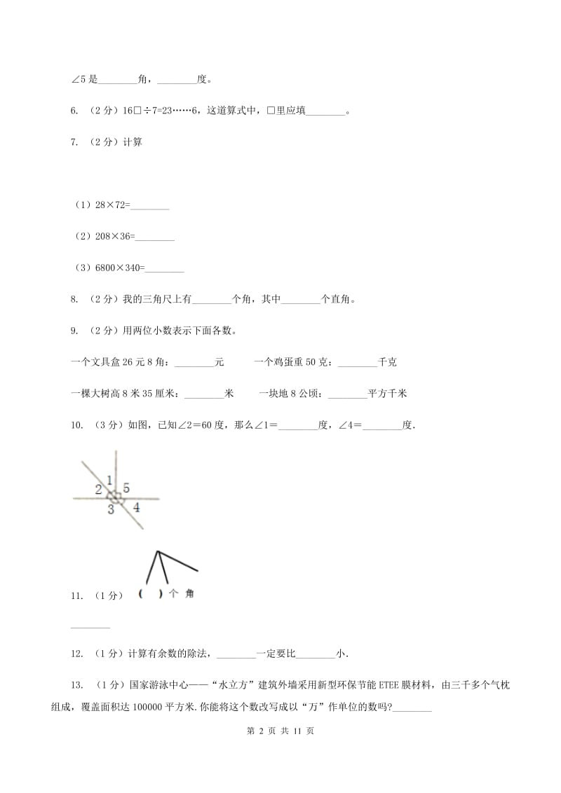 浙教版2019-2020学年四年级上学期数学期末试卷C卷.doc_第2页