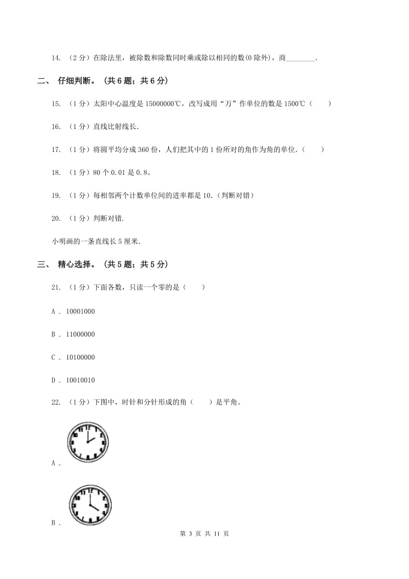 浙教版2019-2020学年四年级上学期数学期末试卷C卷.doc_第3页