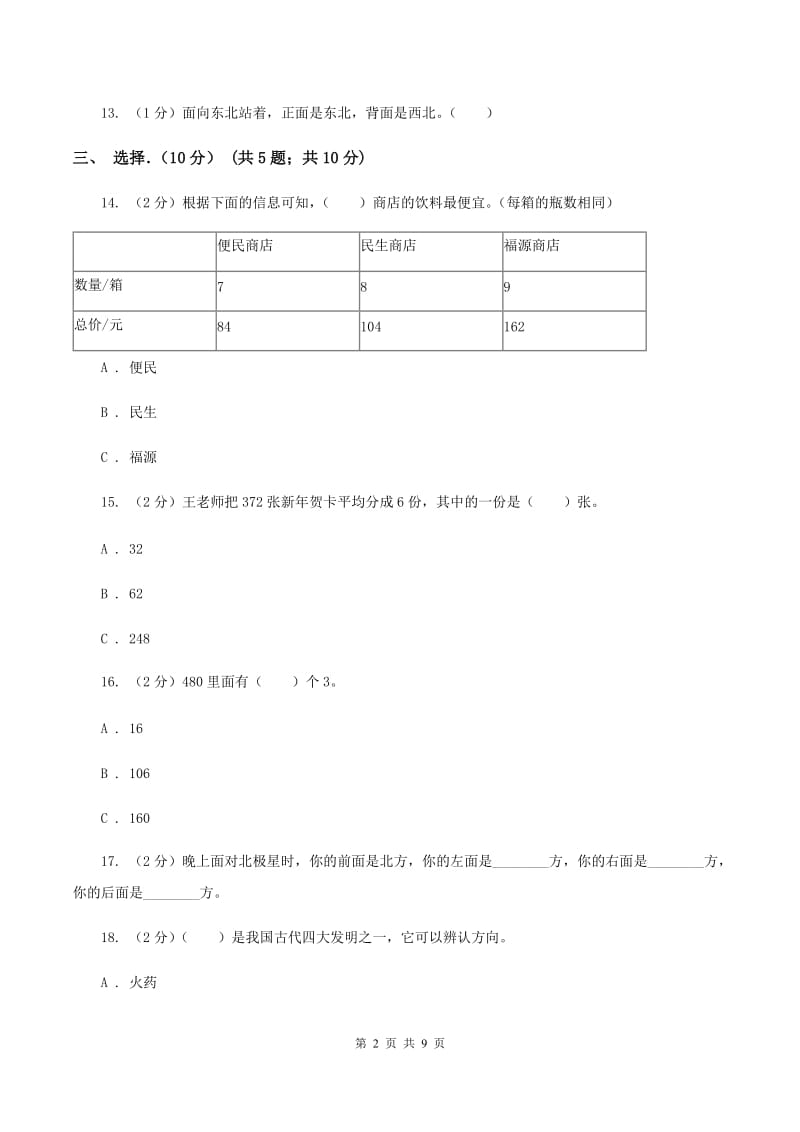 沪教版2019-2020学年三年级下学期数学第一次月考试卷（I）卷.doc_第2页