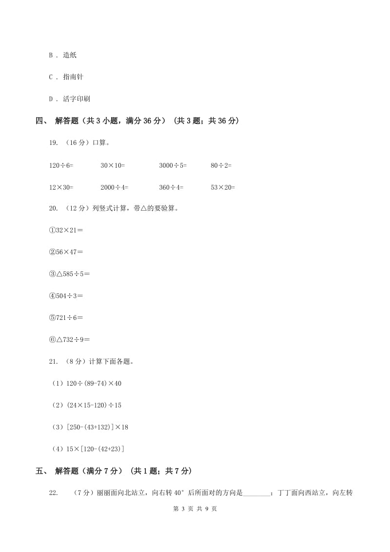 沪教版2019-2020学年三年级下学期数学第一次月考试卷（I）卷.doc_第3页