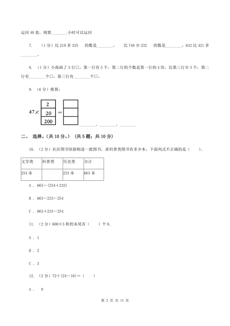 西南师大版2019-2020学年三年级上学期数学期中试卷A卷.doc_第2页