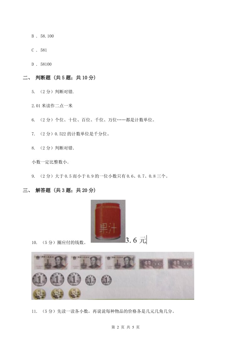 西南师大版数学四年级下册 第四单元4.1.1小数的意义（I）卷.doc_第2页