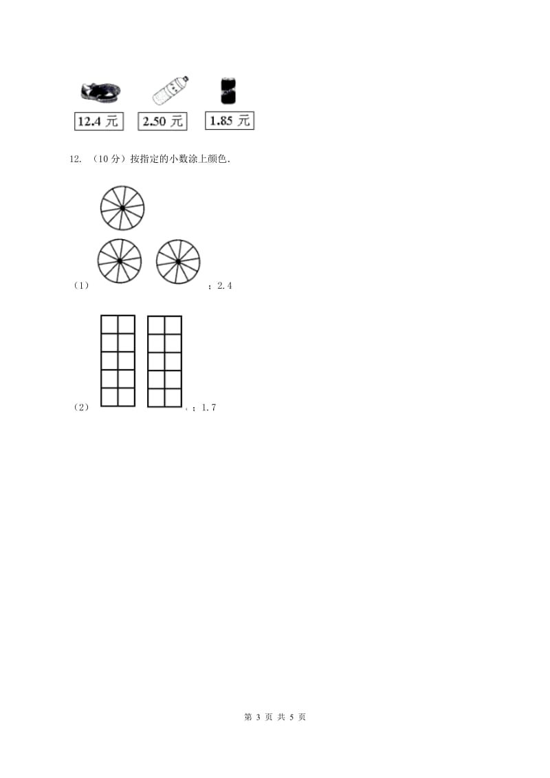 西南师大版数学四年级下册 第四单元4.1.1小数的意义（I）卷.doc_第3页