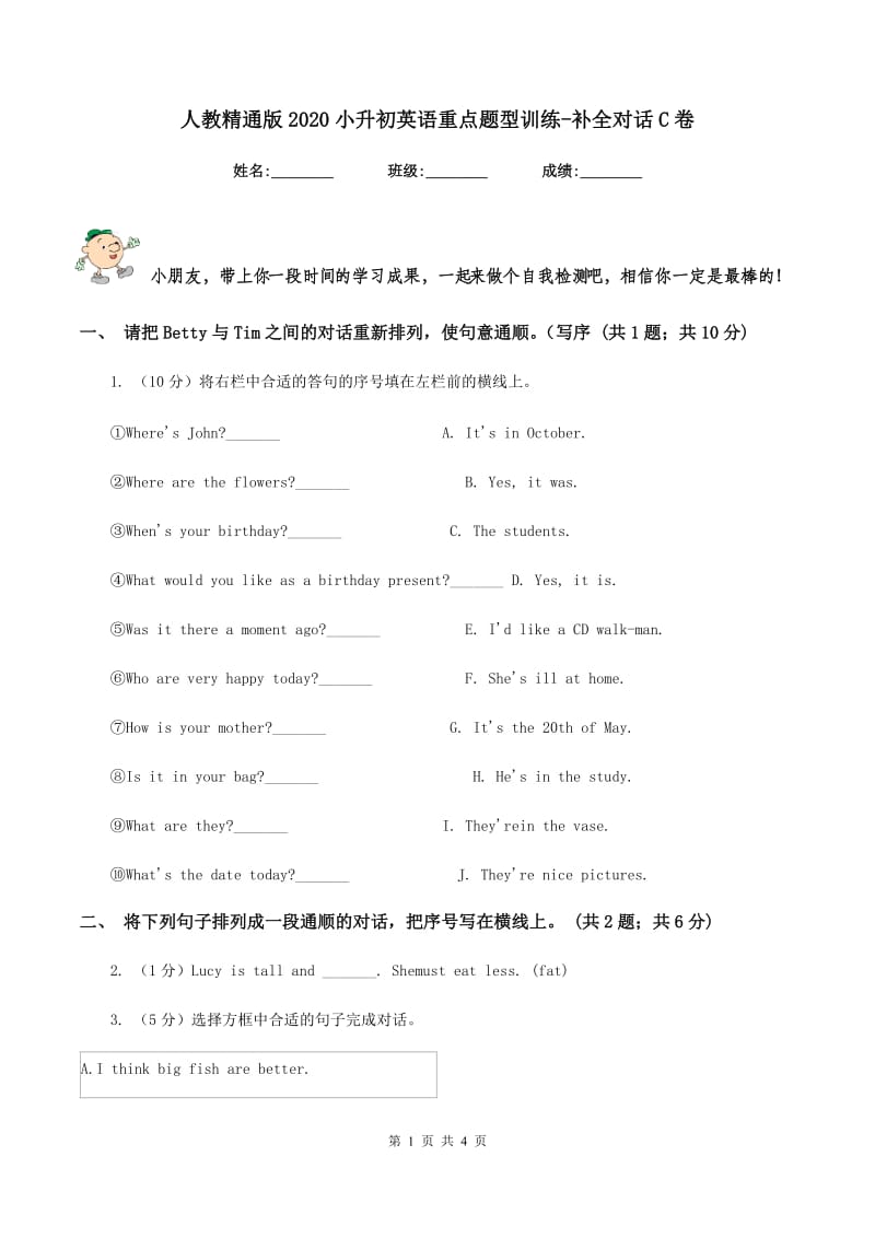 人教精通版2020小升初英语重点题型训练-补全对话C卷.doc_第1页