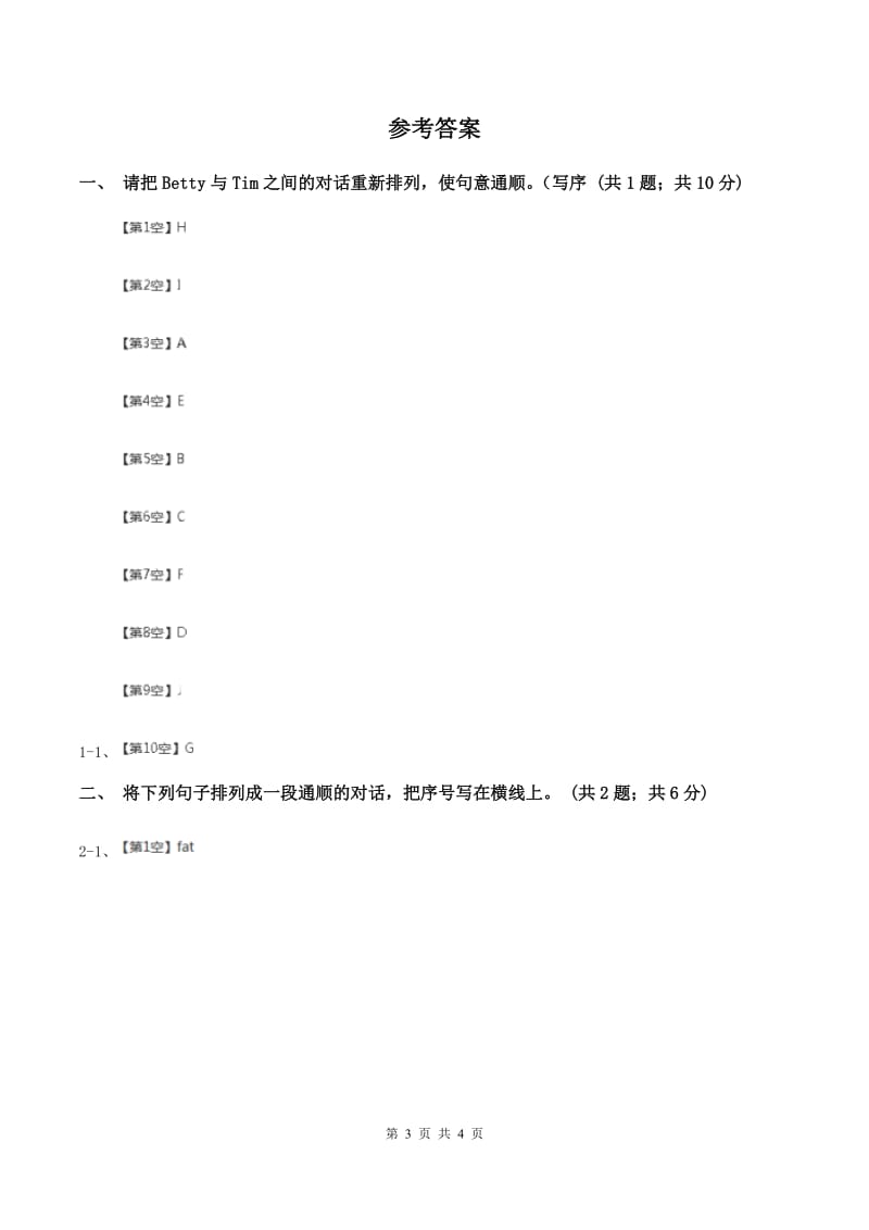 人教精通版2020小升初英语重点题型训练-补全对话C卷.doc_第3页