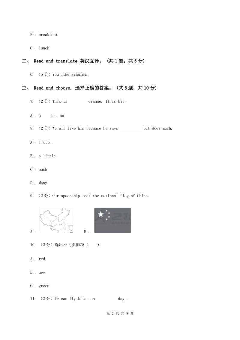 人教版（PEP）小学英语六年级下册Unit 4 Then and now 单元达标检测卷A卷.doc_第2页