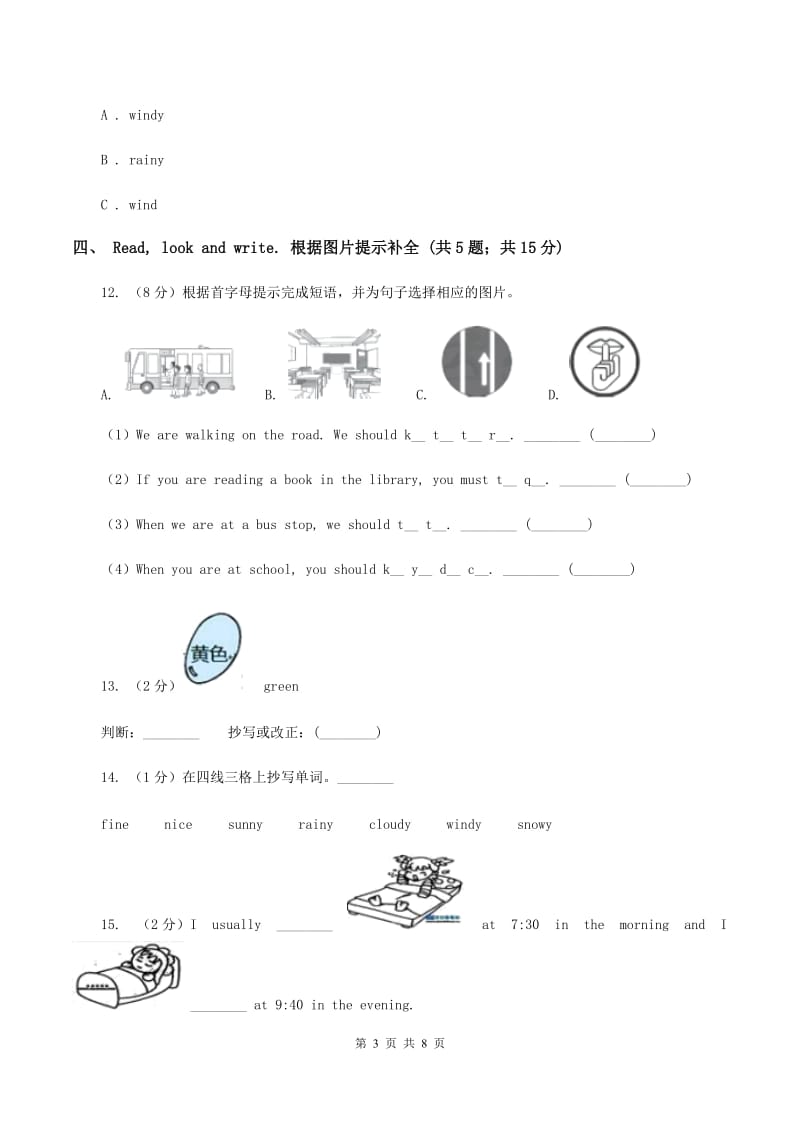 人教版（PEP）小学英语六年级下册Unit 4 Then and now 单元达标检测卷A卷.doc_第3页