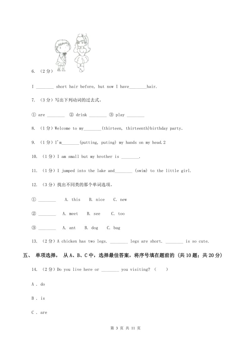 人教版(新起点)小学英语六年级下册期末检测试卷C卷.doc_第3页