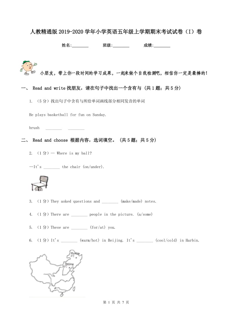 人教精通版2019-2020学年小学英语五年级上学期期末考试试卷（I）卷.doc_第1页