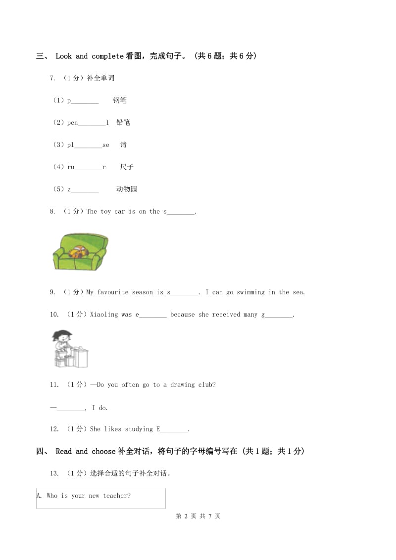 人教精通版2019-2020学年小学英语五年级上学期期末考试试卷（I）卷.doc_第2页