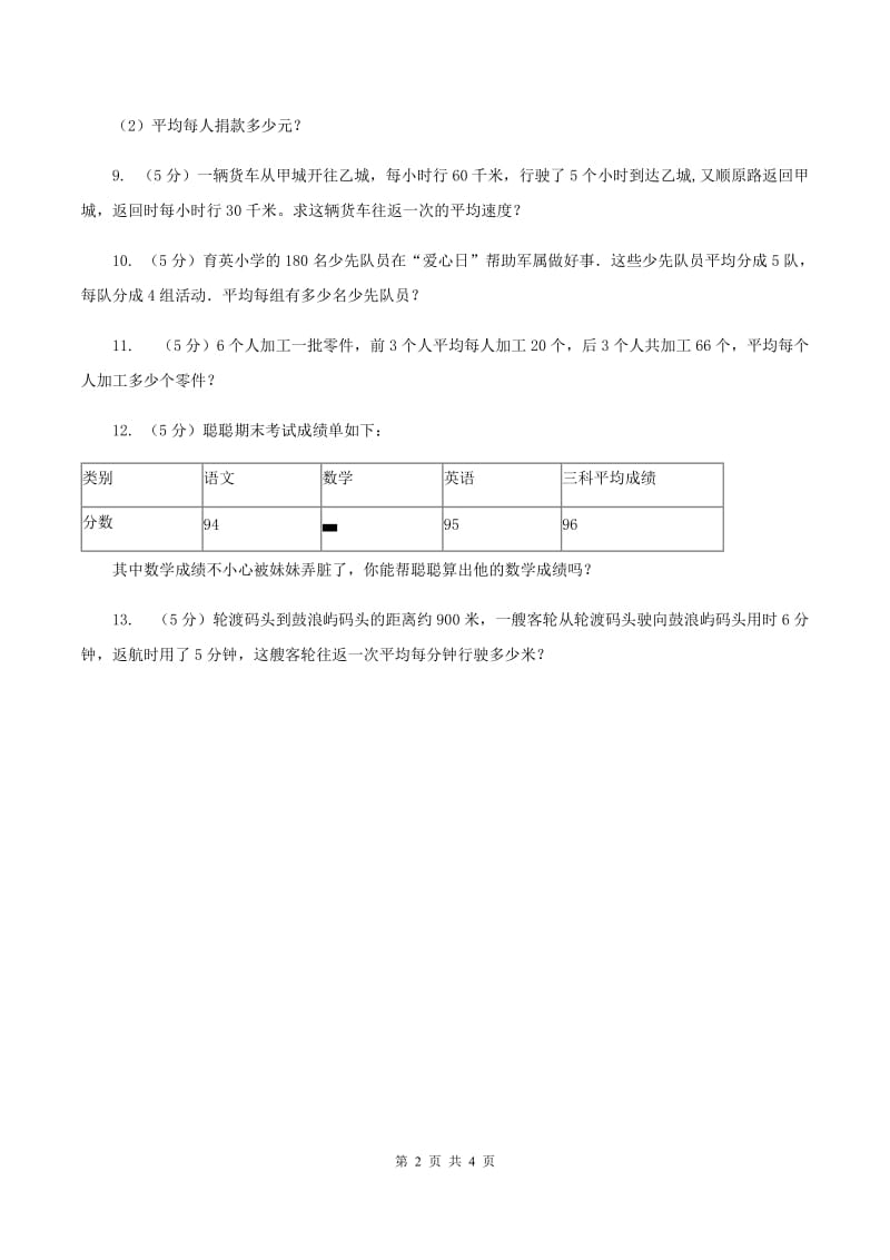 浙教版数学五年级上册 第三单元第一课时（习题） （I）卷.doc_第2页