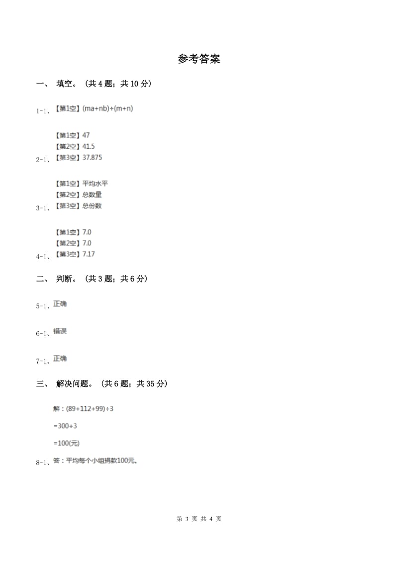 浙教版数学五年级上册 第三单元第一课时（习题） （I）卷.doc_第3页