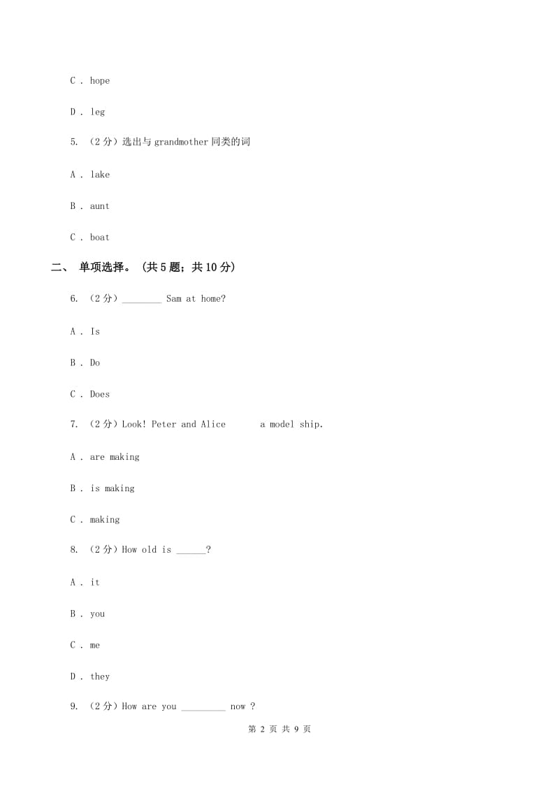 人教版（PEP）小学英语五年级下册Unit 6 Work quietly! 单元测试B卷.doc_第2页